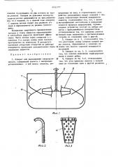 Аппарат для выращивания микроорганизмов (патент 452577)