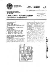 Устройство для вычисления порядковых статистик последовательности двоичных чисел (патент 1509936)