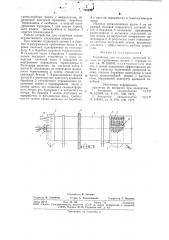 Устройство для отделения древеснойзелени ot кроны (патент 793480)