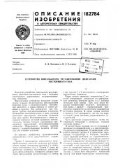 Устройство импульсного регулирования двигателя (патент 182784)