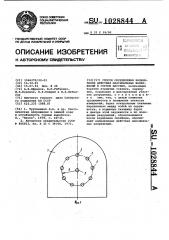 Способ определения направления действия максимальных напряжений в горном массиве (патент 1028844)