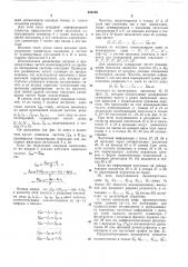 Параллельный частотный сумматор (патент 204709)