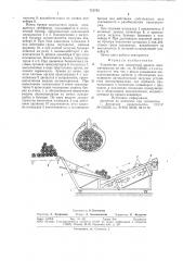 Устройство для поштучной выдачи лесоматериалов (патент 751753)