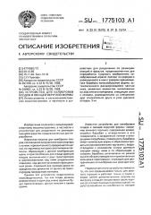 Устройство для калибровки плодов и овощей округлой формы (патент 1775103)
