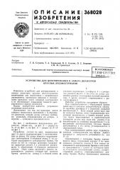 Всесоюзная (патент 368028)