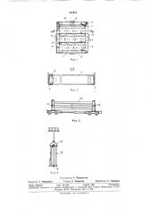Контейнер для транспортирования и спуска в шахту длинномерных труб (патент 337331)