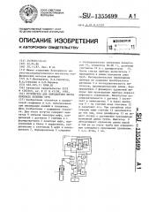 Устройство для определения места прихвата колонны труб (патент 1355699)