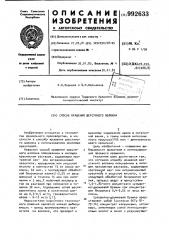 Способ крашения шерстяного волокна (патент 992633)