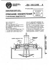 Центробежная мельница (патент 1011246)
