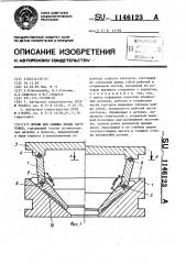 Штамп для обжима полых заготовок (патент 1146123)