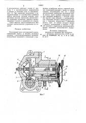 Плунжерный насос регулируемой подачи (патент 918501)