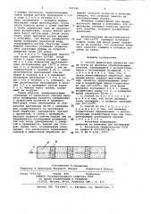 Способ жидкостной обработки ткани (патент 947239)