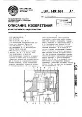 Делительное устройство (патент 1491661)