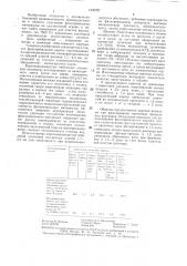 Фильтровальный картон для очистки прядильных растворов (патент 1330227)