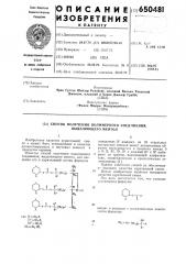 Способ получения полимерного соединения,выделяющего ментол (патент 650481)