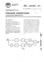 Устройство для определения отклонения фазового сдвига периодического сигнала от номинального значения (патент 1337807)