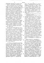 Пылеуловитель для мокрой очистки газа (патент 865349)