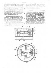 Смеситель формовочных материалов (патент 1488104)