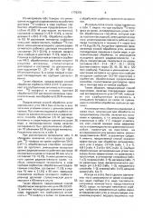 Способ подготовки активированного угля для сорбции (патент 1779376)