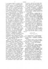 Устройство вычисления функции @ @ с исправлением ошибок (патент 1288690)