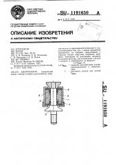 Амортизатор (патент 1191650)