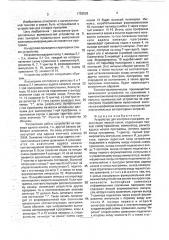 Устройство для контроля программ (патент 1783529)