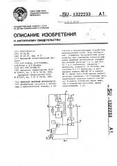 Цифровой линейный интерполятор (патент 1322233)