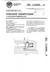 Комбинированное уплотнение (патент 1118826)