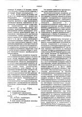 Волоконно-оптическое устройство управления фазированной антенной решеткой (патент 1755347)