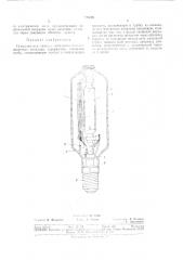 Газоразрядная лампа (патент 329598)