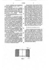 Витой ленточный магнитопровод (патент 1737535)