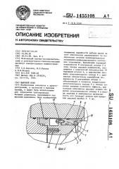 Шаровой кран (патент 1455108)