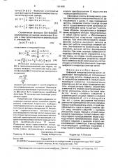 Цифровой генератор спектра частот (патент 1631695)
