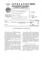 Патент ссср  186231 (патент 186231)