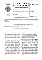 Анализатор временных интервалов (патент 744605)