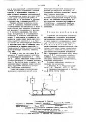 Устройство для измерения поверхностной влажности (патент 616563)