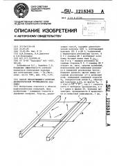 Способ неразрушающего контроля диэлектрической проницаемости подложек (патент 1218343)