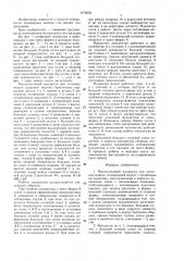 Многосопловой мундштук для литьевых машин (патент 1470550)