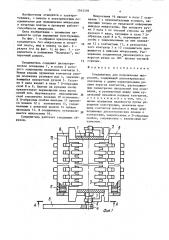 Соединитель для подключения микросхем (патент 1545336)