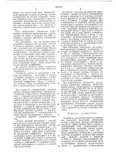 Устройство для автоматического управления процессом экстракции (патент 625734)