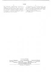 Патент ссср  417135 (патент 417135)