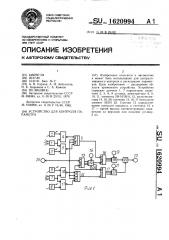 Устройство для контроля параметра (патент 1620994)