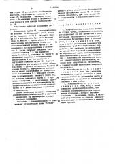 Устройство для измерения толщины стенки трубы (патент 1539506)