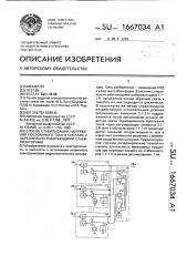 Способ стабилизации напряжения постоянного тока в системе с параллельно работающими стабилизаторами (патент 1667034)