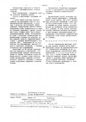 Способ определения фиксации головы при лучевой терапии (патент 1393437)