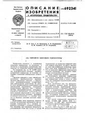 Пирометр цветовой температуры (патент 692341)
