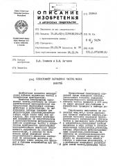 Патент ссср  253945 (патент 253945)
