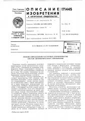 Патент ссср  171445 (патент 171445)