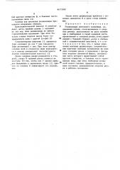 Роликоопора ленточного конвейера (патент 467856)