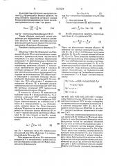 Устройство для измерения скорости движения объекта (патент 1827024)